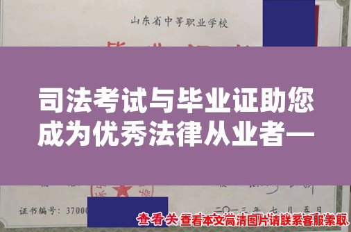 司法考试与毕业证助您成为优秀法律从业者——自考攻略 司法考试与毕业证助您成为优秀法律从业者——自考攻略