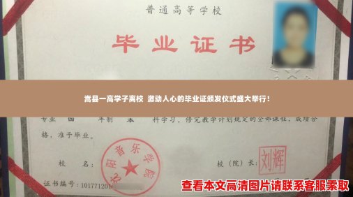 嵩县一高学子离校  激动人心的毕业证颁发仪式盛大举行！
