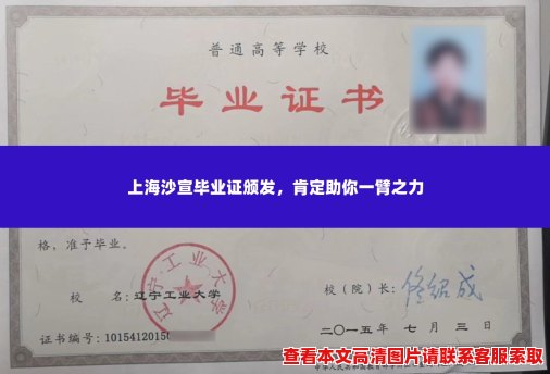 上海沙宣毕业证颁发，肯定助你一臂之力
