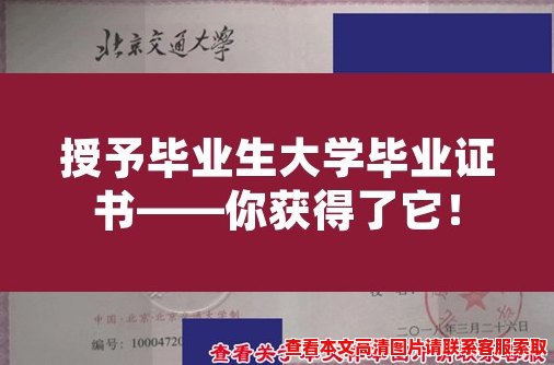 授予毕业生大学毕业证书——你获得了它! 授予毕业生大学毕业证书——你获得了它!