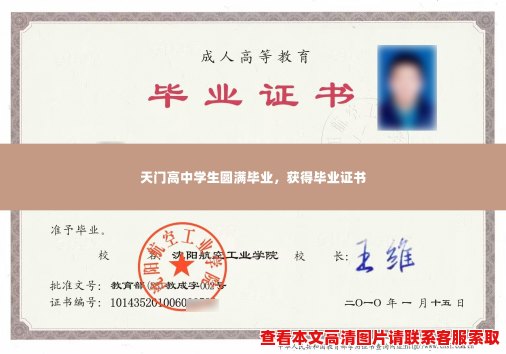 天门高中学生圆满毕业,获得毕业证书 天门高中学生圆满毕业,获得毕业证书