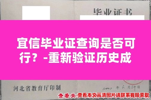 宜信毕业证查询是否可行?-重新验证历史成绩 宜信毕业证查询是否可行?-重新验证历史成绩