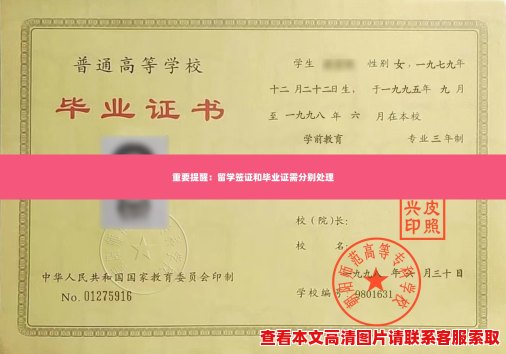 重要提醒：留学签证和毕业证需分别处理