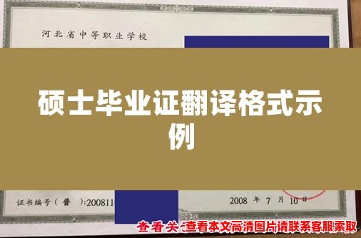 硕士毕业证翻译格式示例 硕士毕业证翻译格式示例