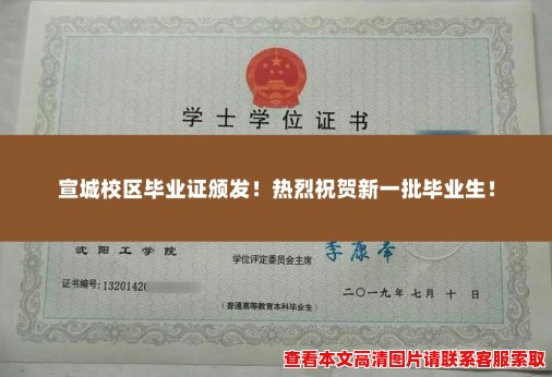 宣城校区毕业证颁发!热烈祝贺新一批毕业生! 宣城校区毕业证颁发!热烈祝贺新一批毕业生!