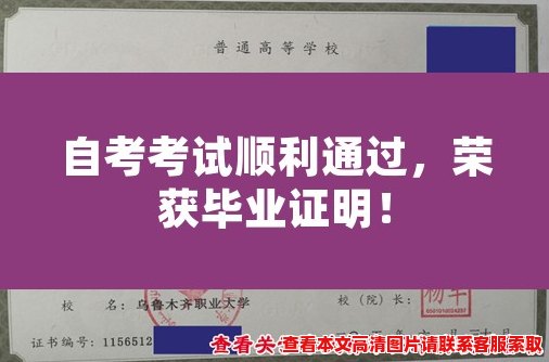 自考考试顺利通过,荣获毕业证明! 自考考试顺利通过,荣获毕业证明!