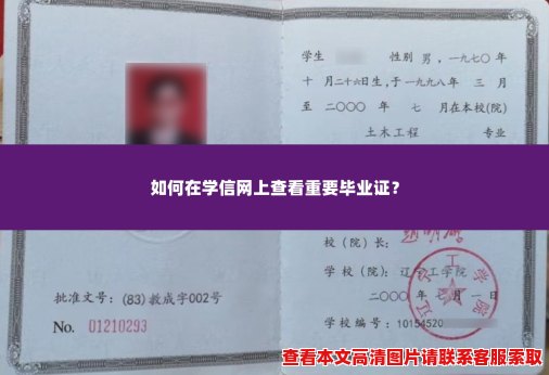 如何在学信网上查看重要毕业证? 如何在学信网上查看重要毕业证?