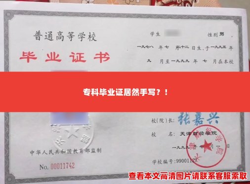 专科毕业证居然手写?! 专科毕业证居然手写?!