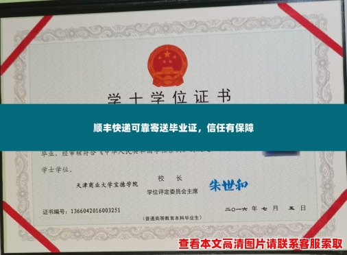 顺丰快递可靠寄送毕业证，信任有保障
