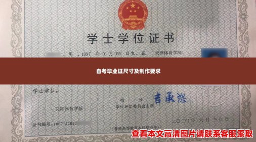 自考毕业证尺寸及制作要求 自考毕业证尺寸及制作要求