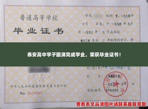 泰安高中学子圆满完成学业,荣获毕业证书! 泰安高中学子圆满完成学业,荣获毕业证书!