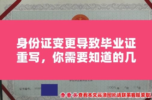 身份证变更导致毕业证重写,你需要知道的几件事情 身份证变更导致毕业证重写,你需要知道的几件事情