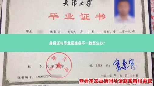 身份证与毕业证姓名不一致怎么办？