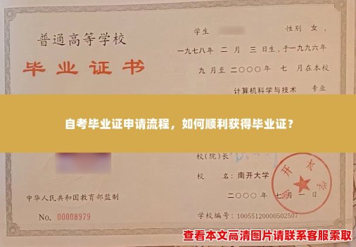 自考毕业证申请流程,如何顺利获得毕业证? 自考毕业证申请流程,如何顺利获得毕业证?