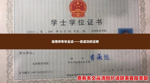 淄博师专毕业证——你成功的证明 淄博师专毕业证——你成功的证明