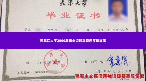 黑龙江大学2000年毕业证样本现场实拍展示