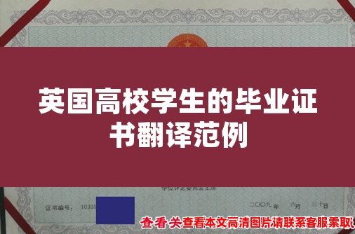 英国高校学生的毕业证书翻译范例