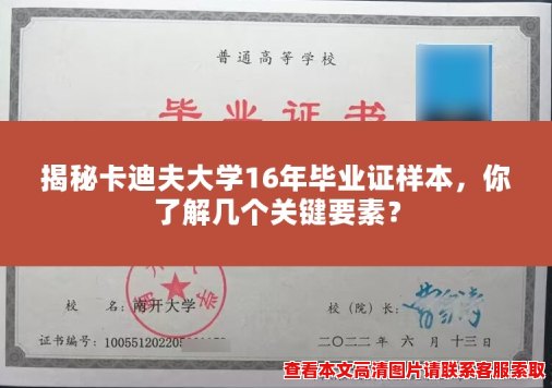 揭秘卡迪夫大学16年毕业证样本，你了解几个关键要素？