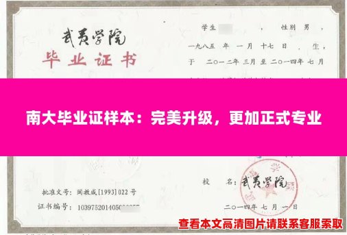 南大毕业证样本：完美升级，更加正式专业