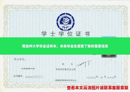 南加州大学毕业证样本,未来毕业生需要了解的重要信息 南加州大学毕业证样本,未来毕业生需要了解的重要信息