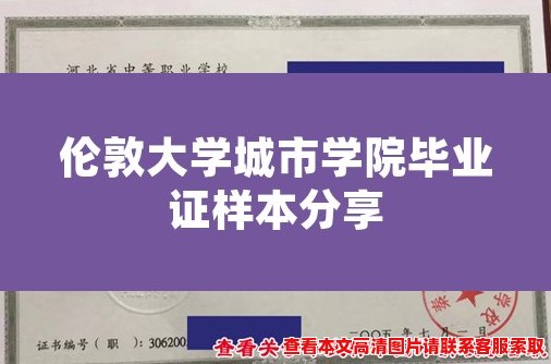 伦敦大学城市学院毕业证样本分享 伦敦大学城市学院毕业证样本分享