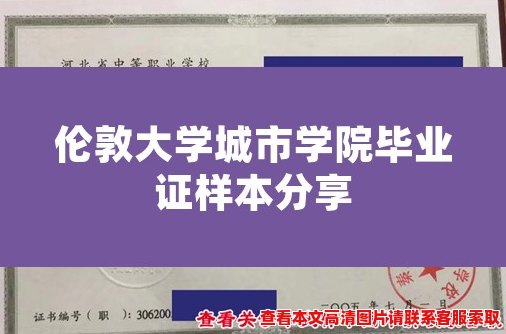 伦敦大学城市学院毕业证样本分享