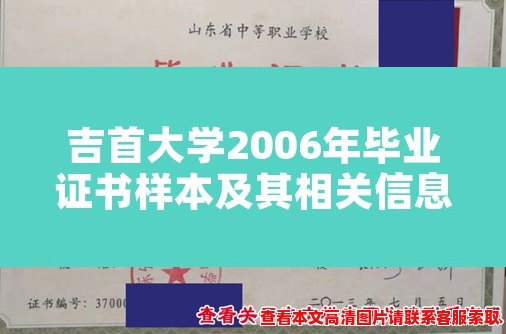 吉首大学2006年毕业证书样本及其相关信息 吉首大学2006年毕业证书样本及其相关信息
