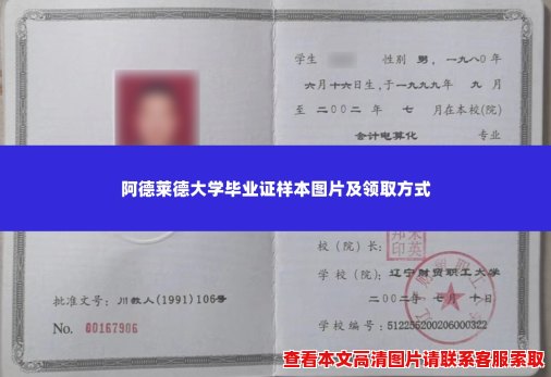 阿德莱德大学毕业证样本图片及领取方式