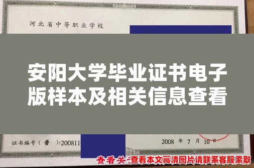 安阳大学毕业证书电子版样本及相关信息查看