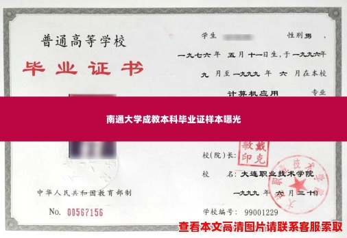 南通大学成教本科毕业证样本曝光