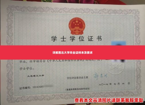 详解西北大学毕业证样本及要求