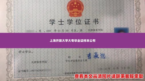 上海开放大学大专毕业证样本公布 上海开放大学大专毕业证样本公布