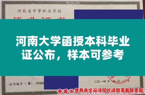 河南大学函授本科毕业证公布，样本可参考