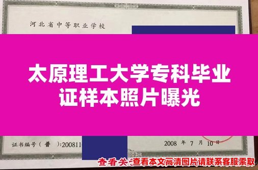 太原理工大学专科毕业证样本照片曝光