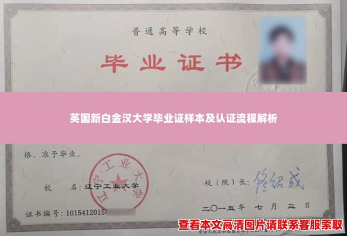 英国新白金汉大学毕业证样本及认证流程解析