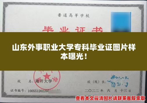 山东外事职业大学专科毕业证图片样本曝光! 山东外事职业大学专科毕业证图片样本曝光!
