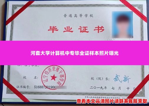 河套大学计算机中专毕业证样本照片曝光