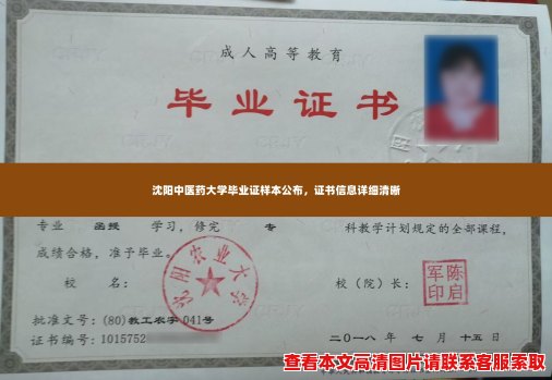 沈阳中医药大学毕业证样本公布,证书信息详细清晰 沈阳中医药大学毕业证样本公布,证书信息详细清晰