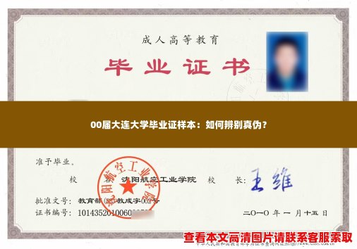 00届大连大学毕业证样本：如何辨别真伪？