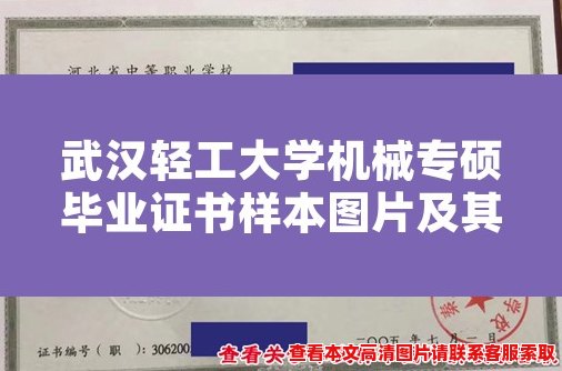 武汉轻工大学机械专硕毕业证书样本图片及其相关信息大揭秘！