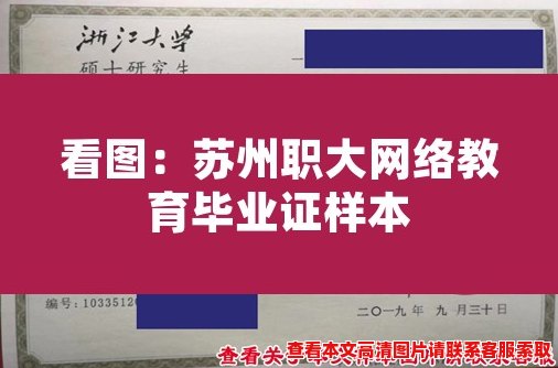 看图：苏州职大网络教育毕业证样本