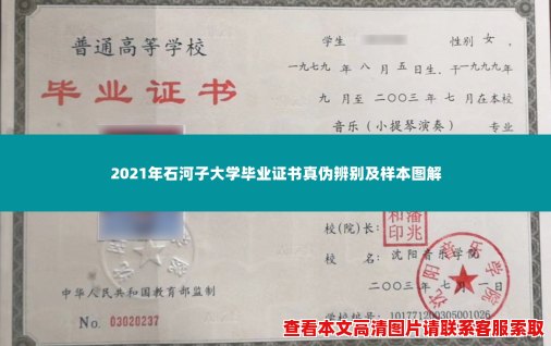 2021年石河子大学毕业证书真伪辨别及样本图解