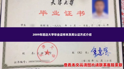 2009年延边大学毕业证样本及其认证方式介绍