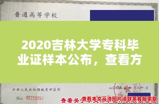 2020吉林大学专科毕业证样本公布，查看方法和步骤