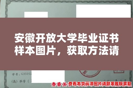 安徽开放大学毕业证书样本图片，获取方法请看这里