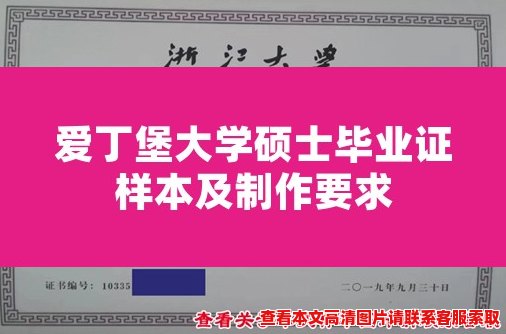 爱丁堡大学硕士毕业证样本及制作要求