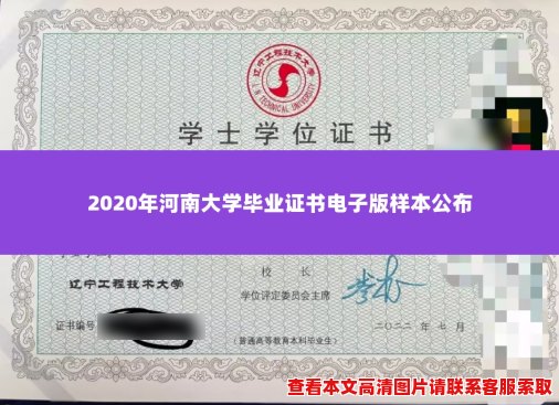 2020年河南大学毕业证书电子版样本公布