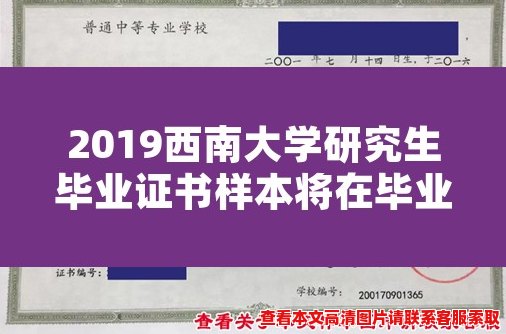 2019西南大学研究生毕业证书样本将在毕业典礼前发布