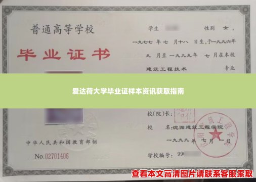 爱达荷大学毕业证样本资讯获取指南