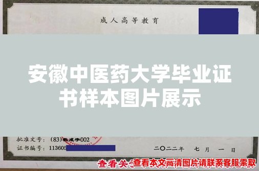 安徽中医药大学毕业证书样本图片展示